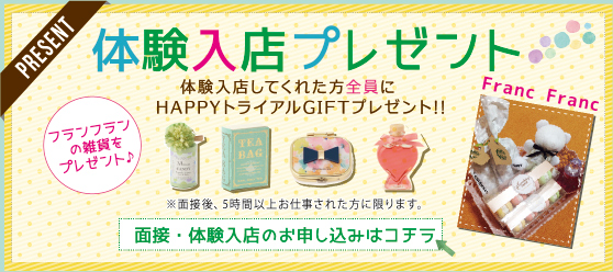 面接・体験入店のお申し込みはコチラ